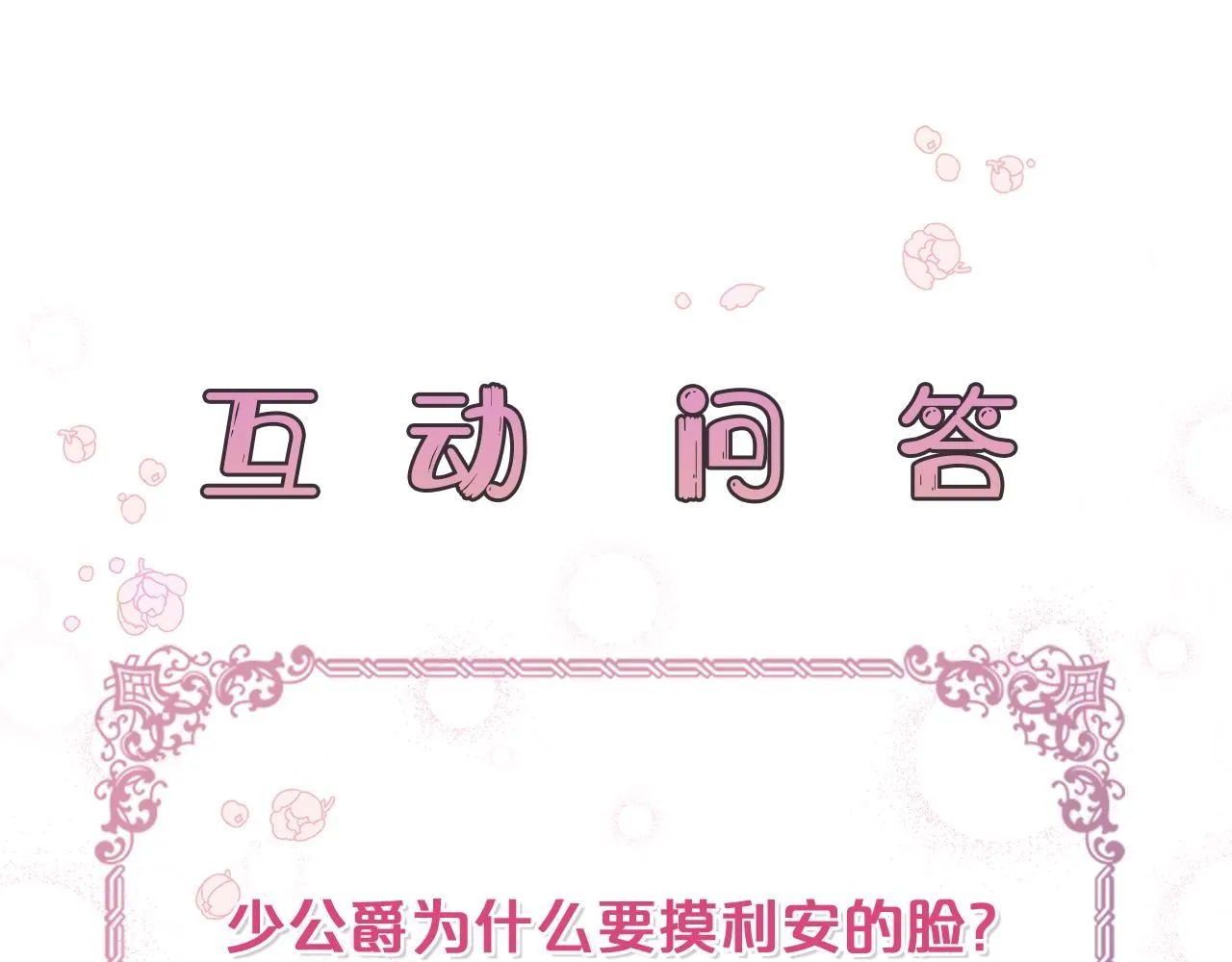 第8话 你是止痛剂 第156页