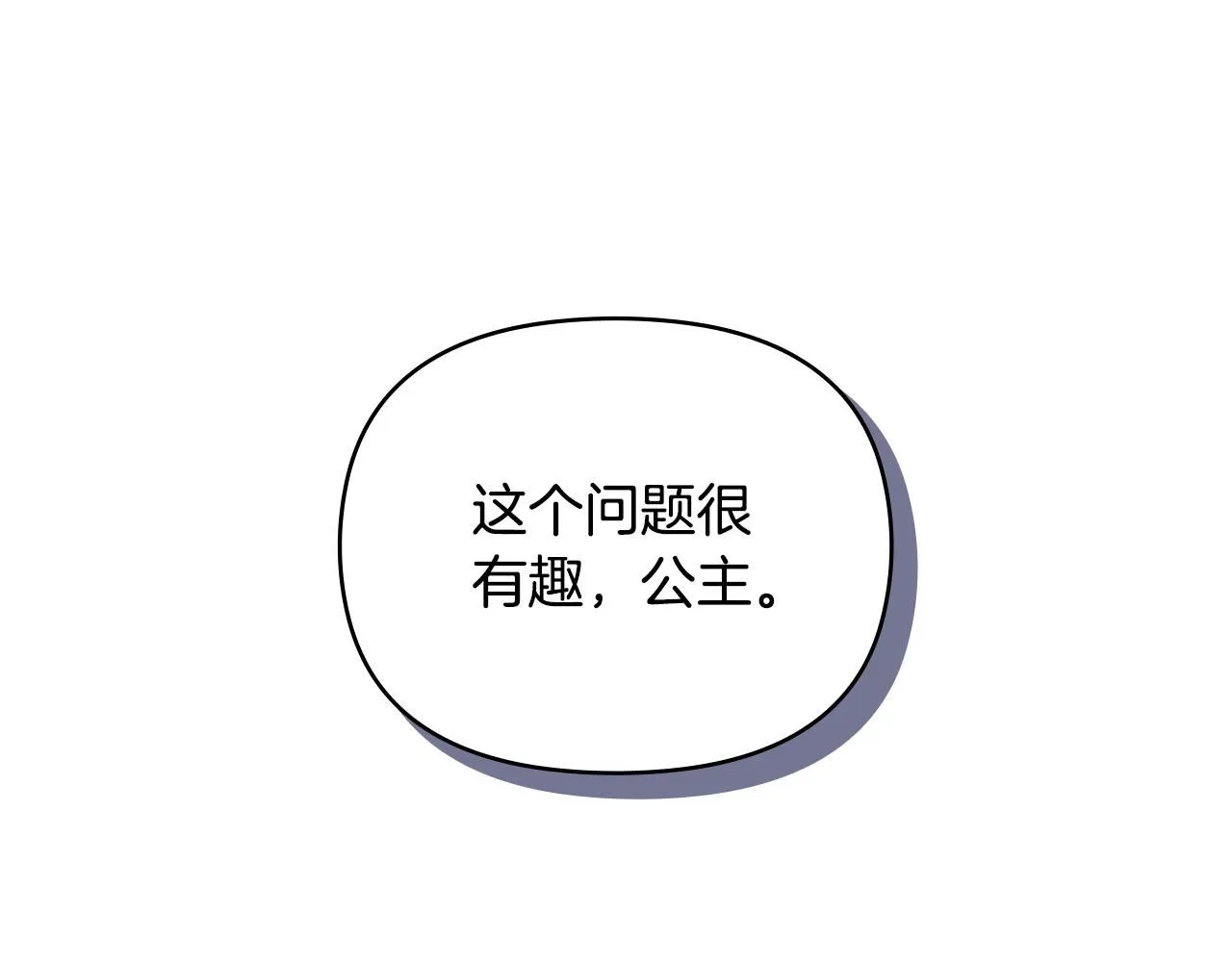 第7话 烫伤与心跳 第4页