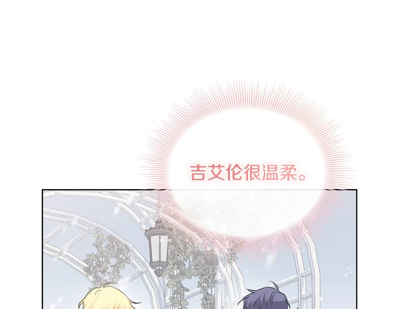第7话 烫伤与心跳 第17页