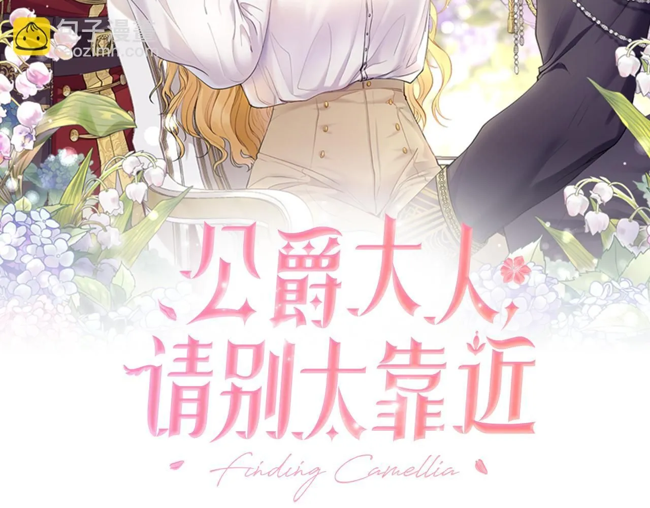 第7话 烫伤与心跳 第28页