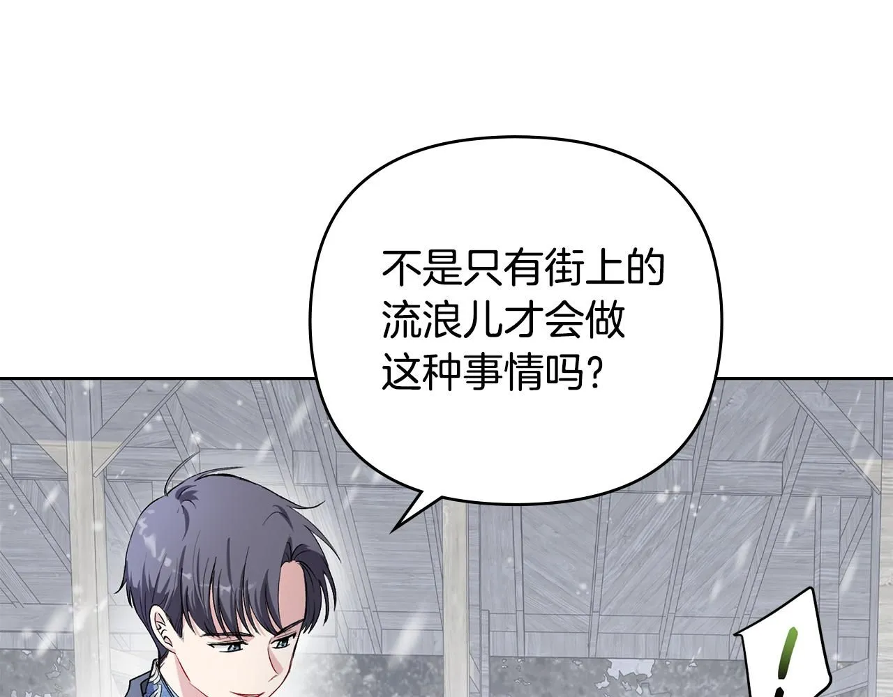 第7话 烫伤与心跳 第60页