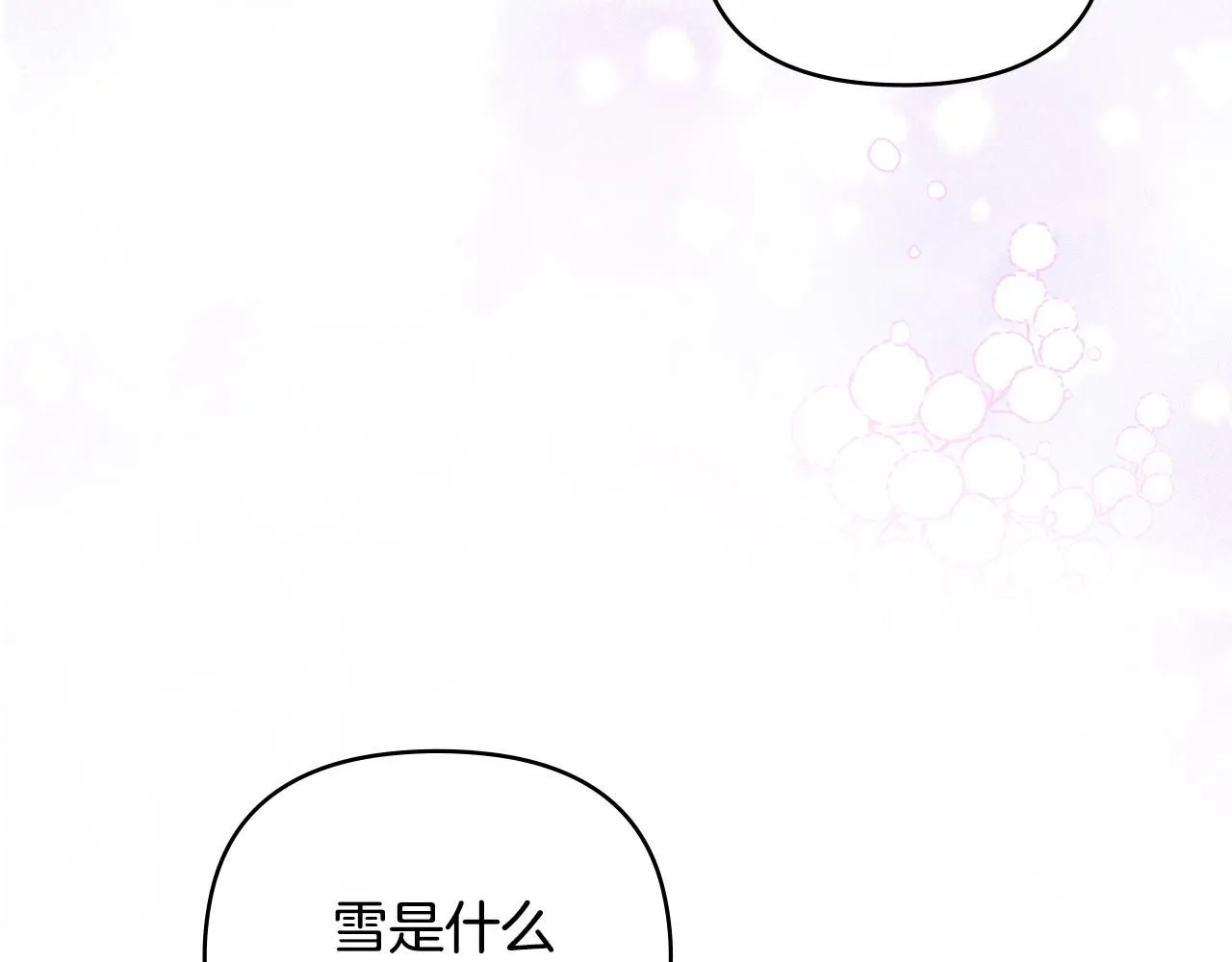 第7话 烫伤与心跳 第66页