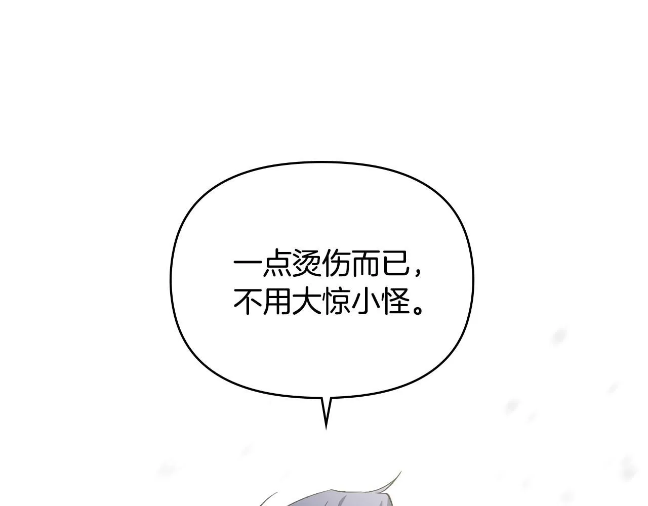 第7话 烫伤与心跳 第90页