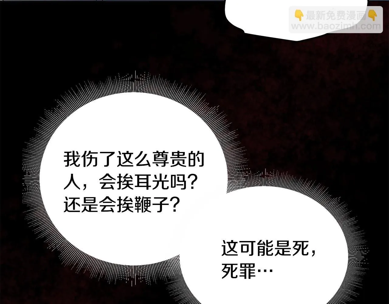 第7话 烫伤与心跳 第110页