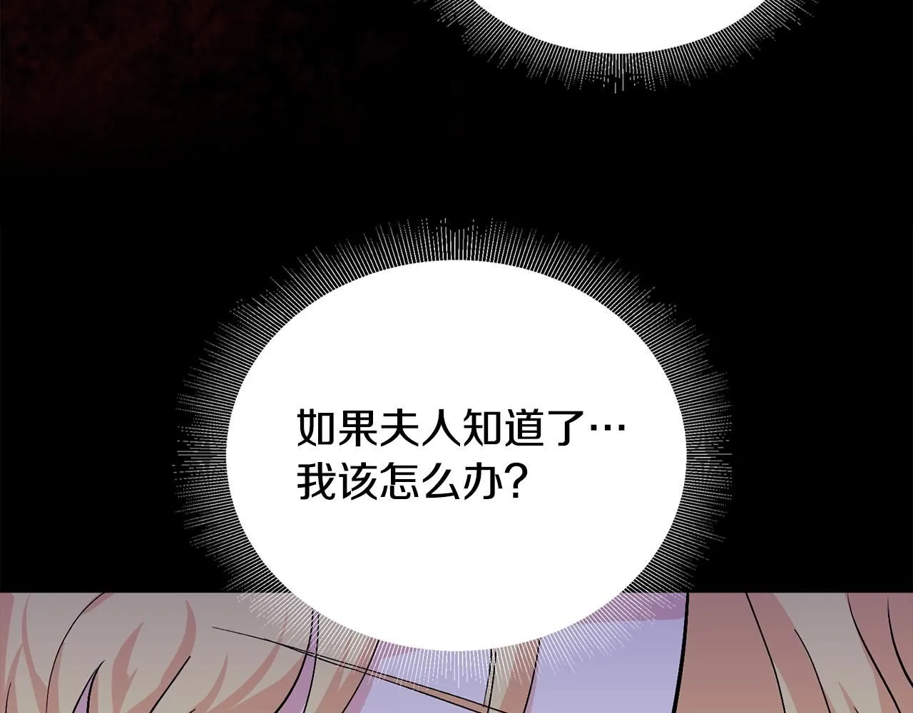第7话 烫伤与心跳 第111页
