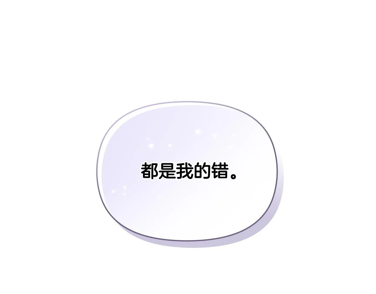 第7话 烫伤与心跳 第119页