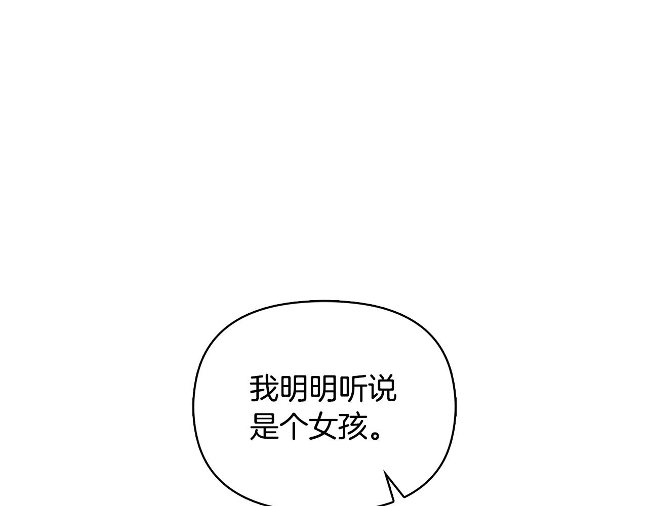第6话 他真的是男孩吗？ 第1页