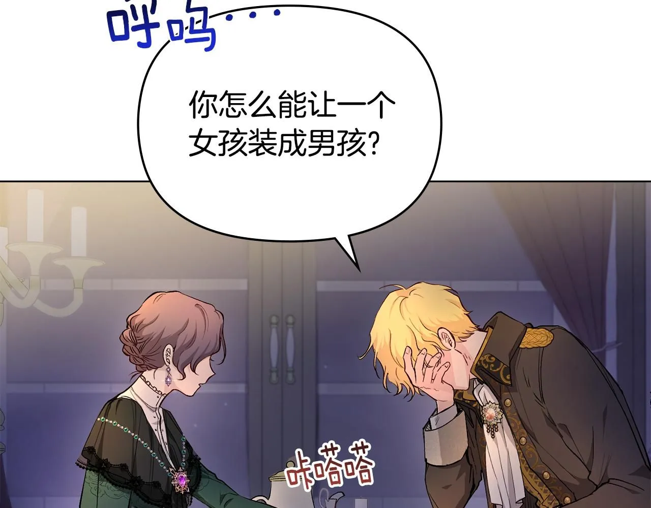第6话 他真的是男孩吗？ 第7页
