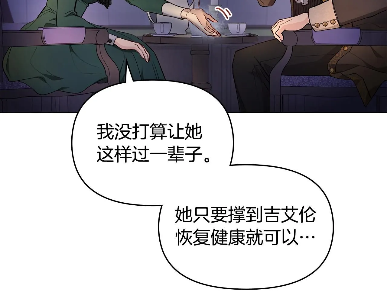 第6话 他真的是男孩吗？ 第8页
