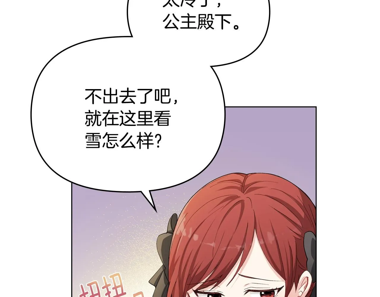 第6话 他真的是男孩吗？ 第78页