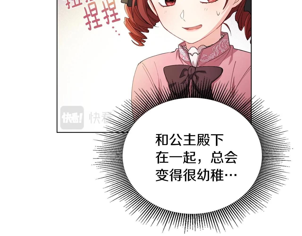 第6话 他真的是男孩吗？ 第79页