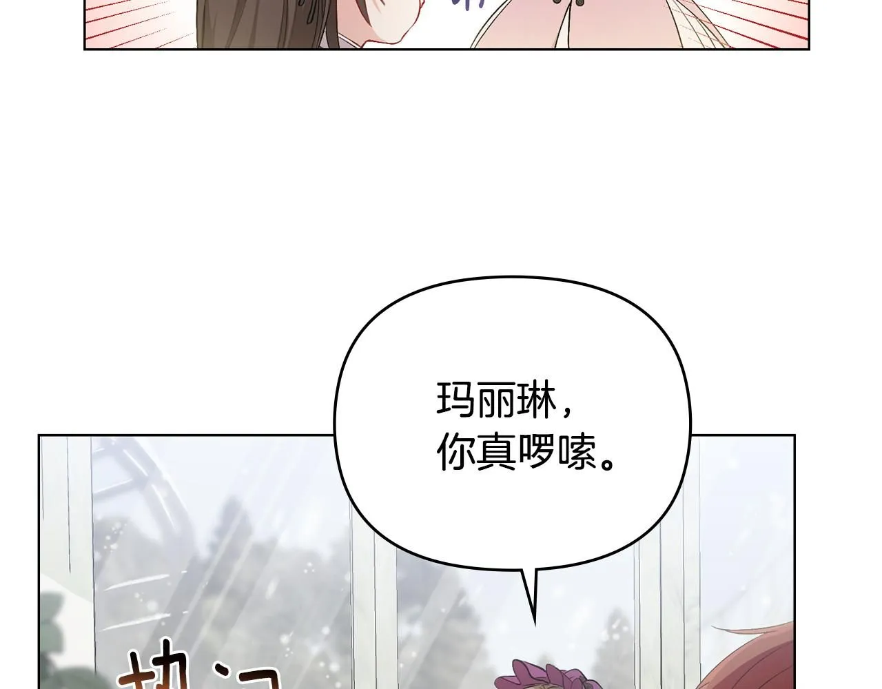 第6话 他真的是男孩吗？ 第87页
