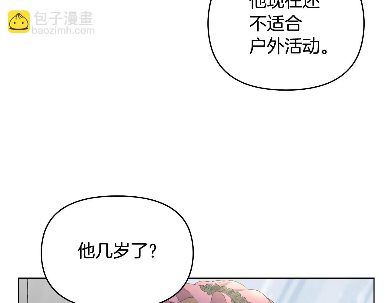 第6话 他真的是男孩吗？ 第111页