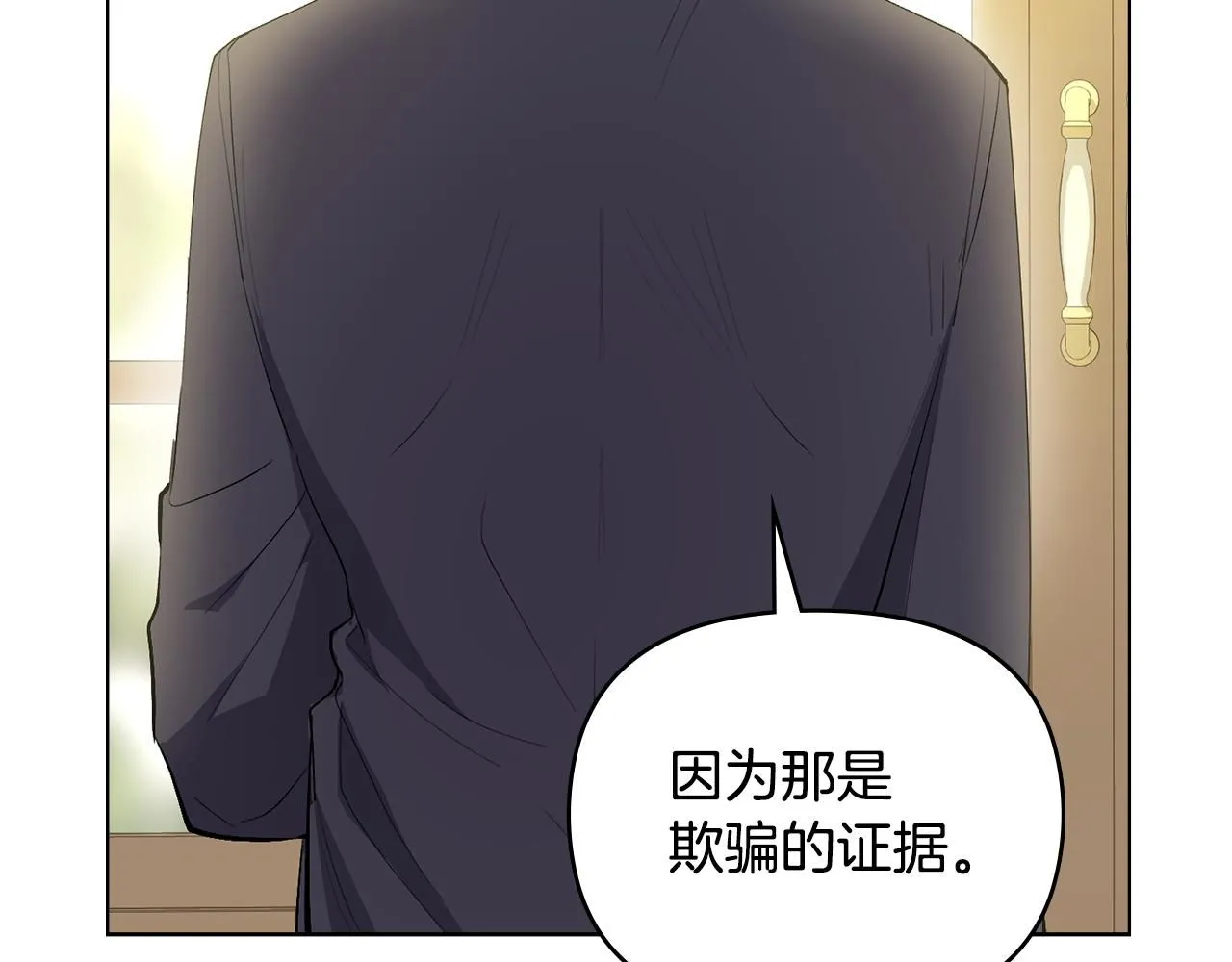 第5话 出色的仿冒品 第7页