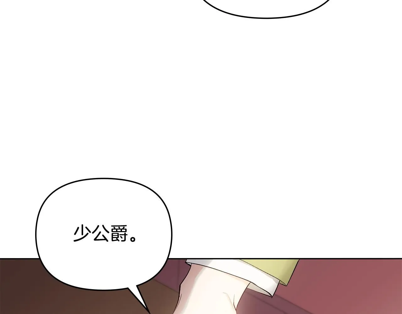 第5话 出色的仿冒品 第8页