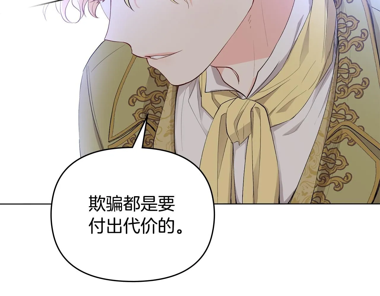 第5话 出色的仿冒品 第10页