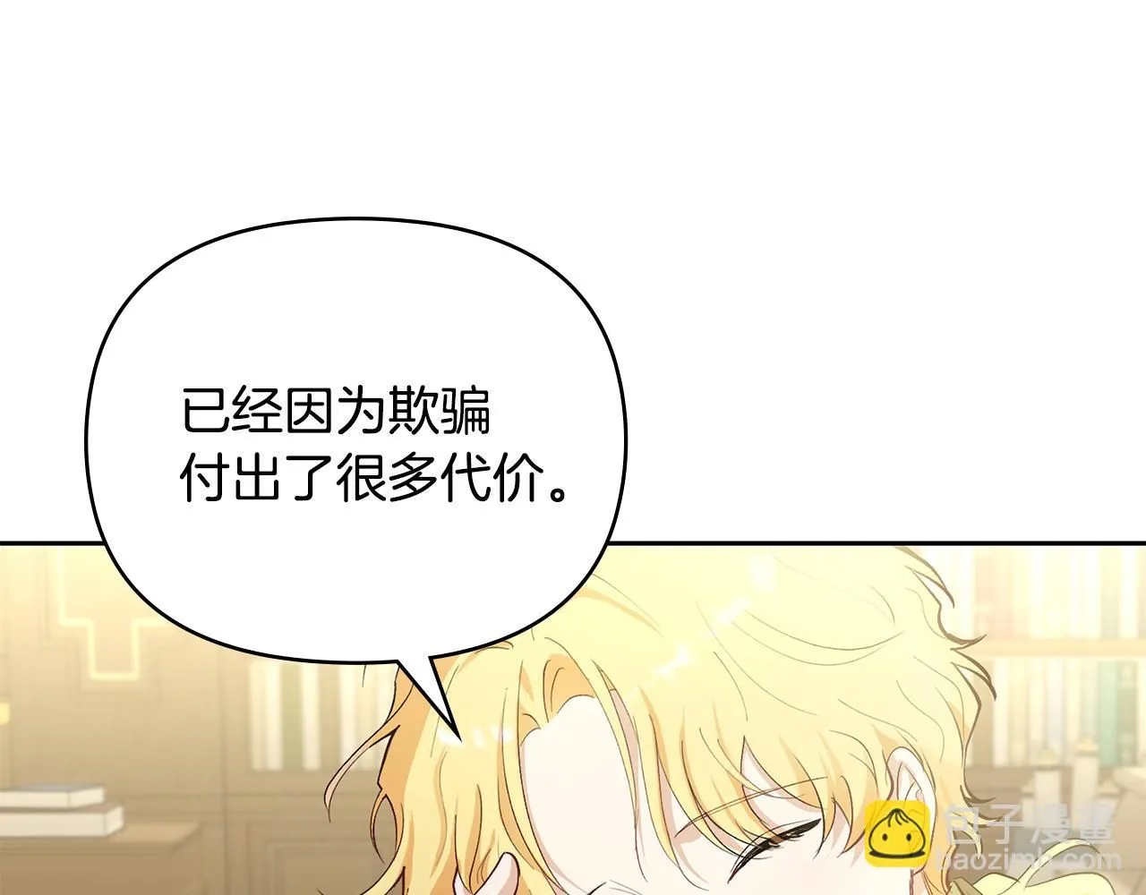 第5话 出色的仿冒品 第13页