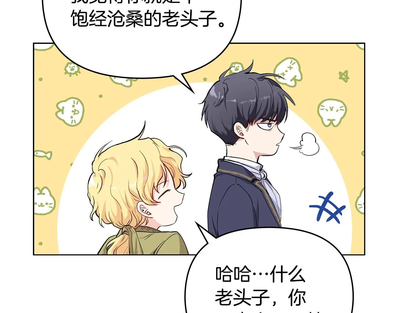 第5话 出色的仿冒品 第18页