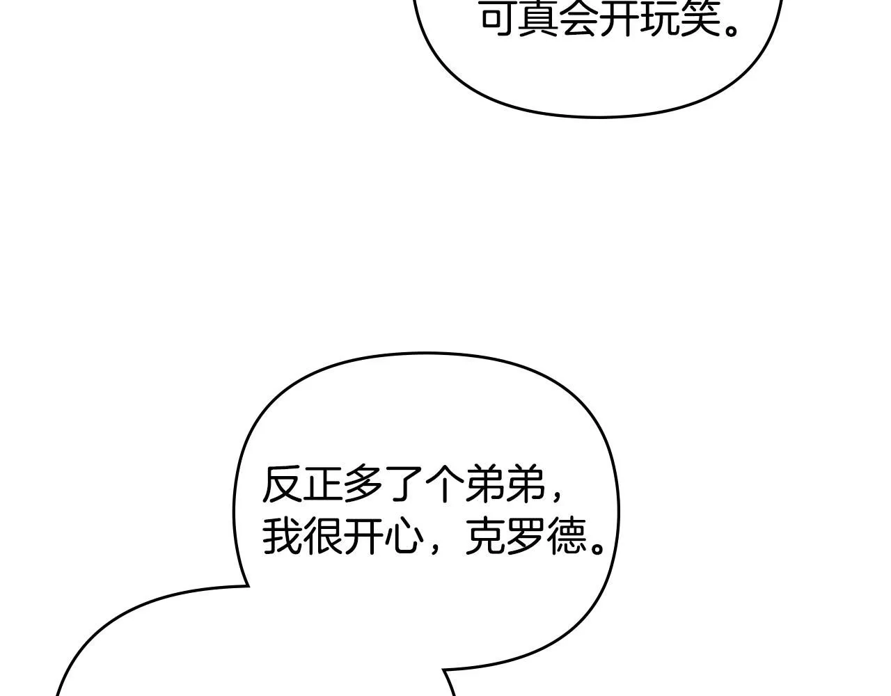 第5话 出色的仿冒品 第19页