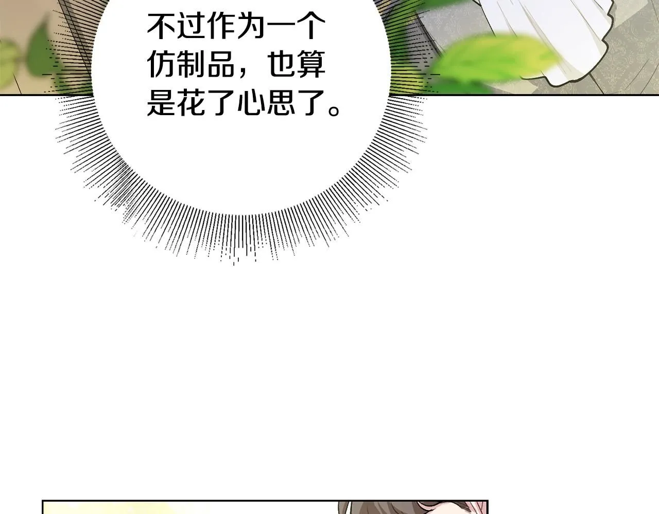 第5话 出色的仿冒品 第30页