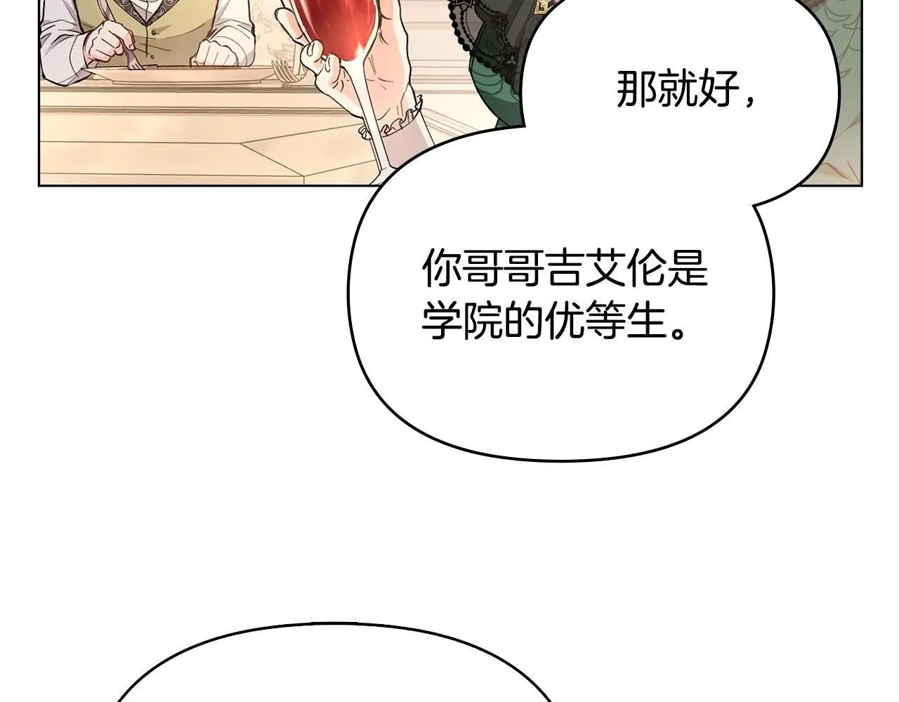 第5话 出色的仿冒品 第54页