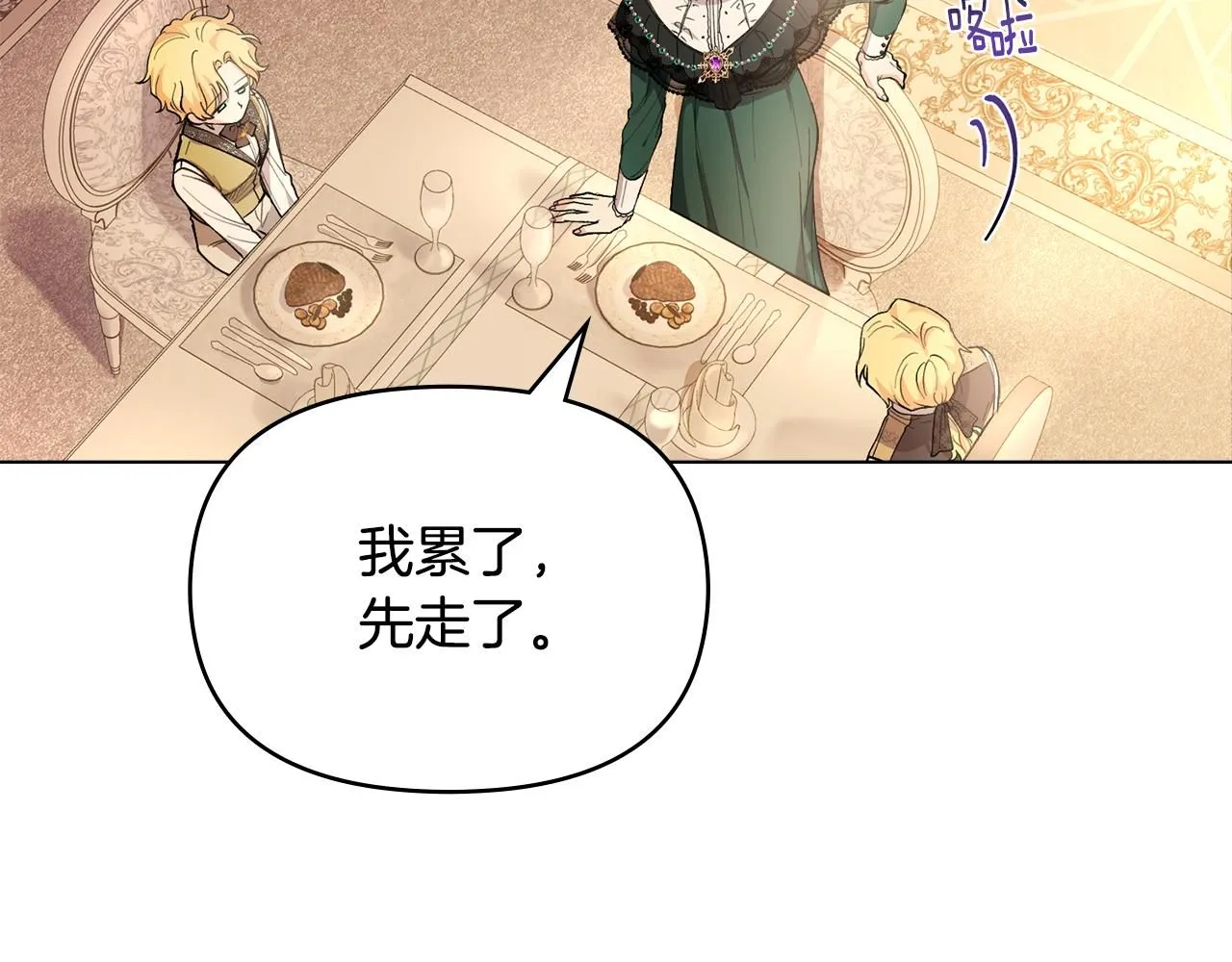 第5话 出色的仿冒品 第66页