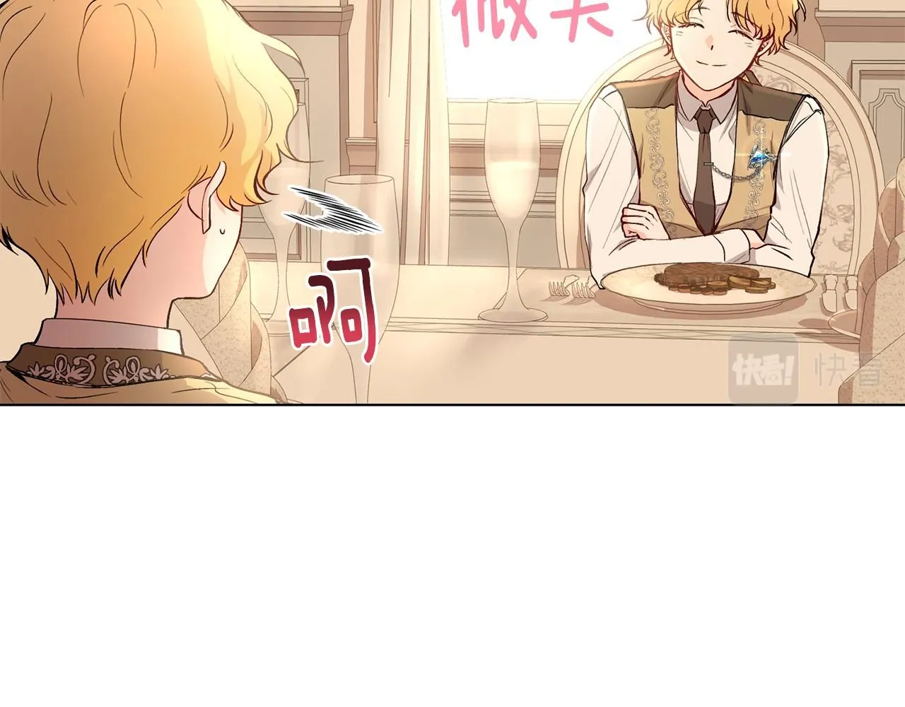第5话 出色的仿冒品 第72页