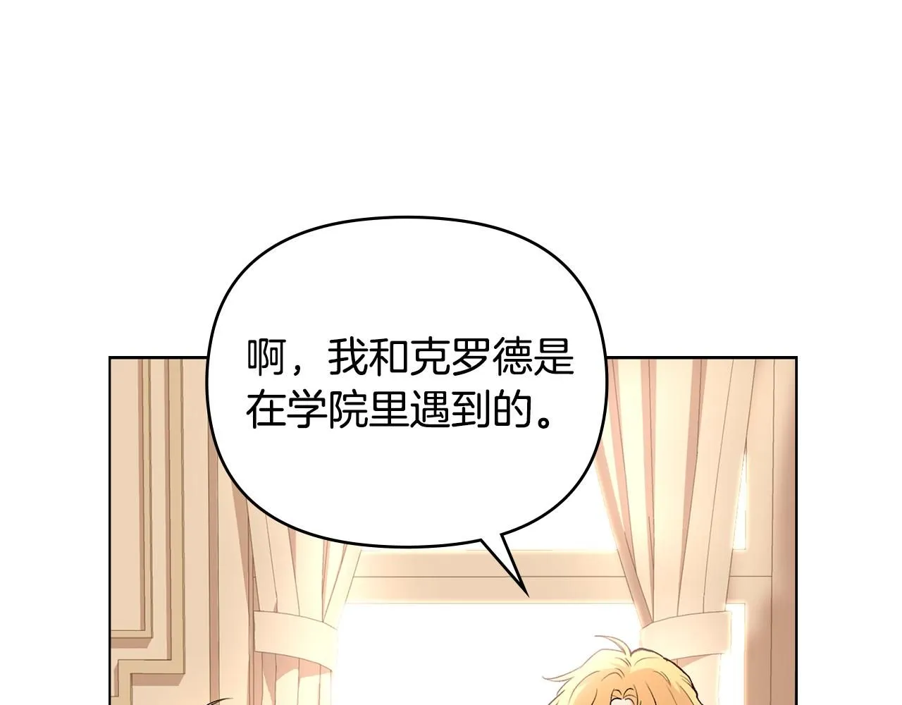 第5话 出色的仿冒品 第74页