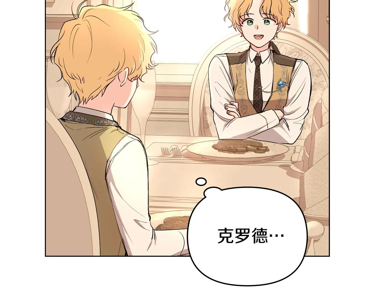 第5话 出色的仿冒品 第75页