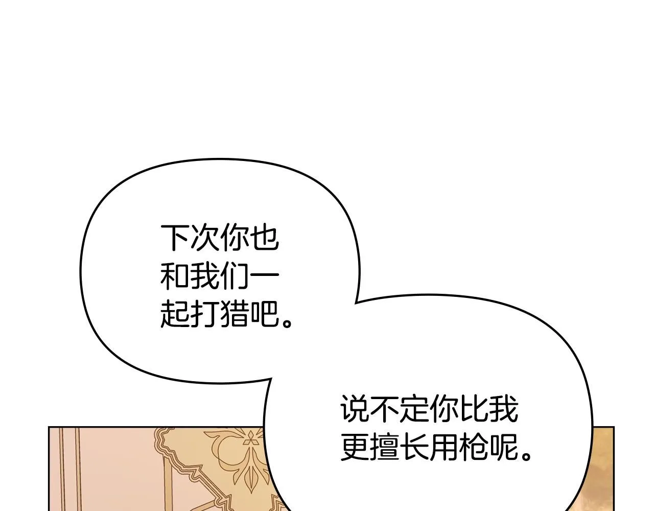 第5话 出色的仿冒品 第81页