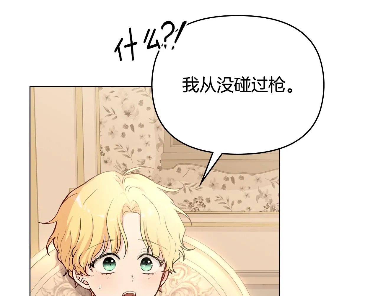 第5话 出色的仿冒品 第83页
