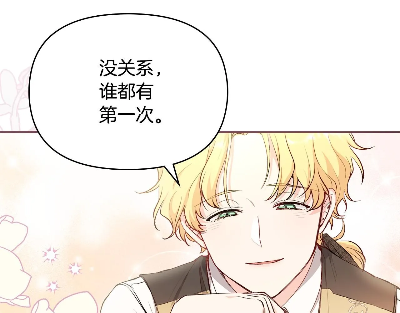 第5话 出色的仿冒品 第85页