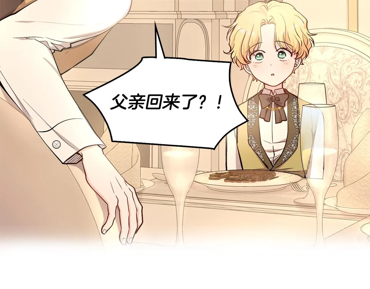 第5话 出色的仿冒品 第93页