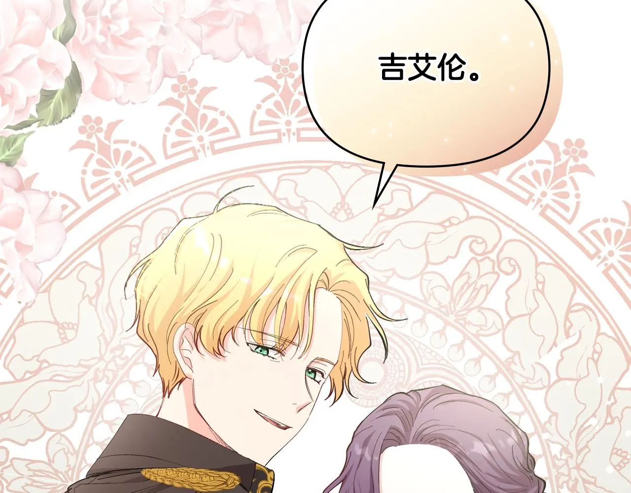 第5话 出色的仿冒品 第101页