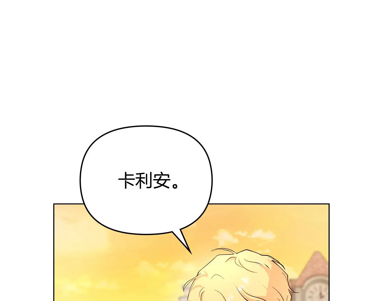 第5话 出色的仿冒品 第112页