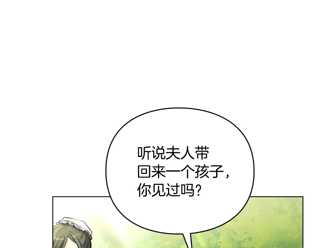第4话 美丽又危险的世界 第6页