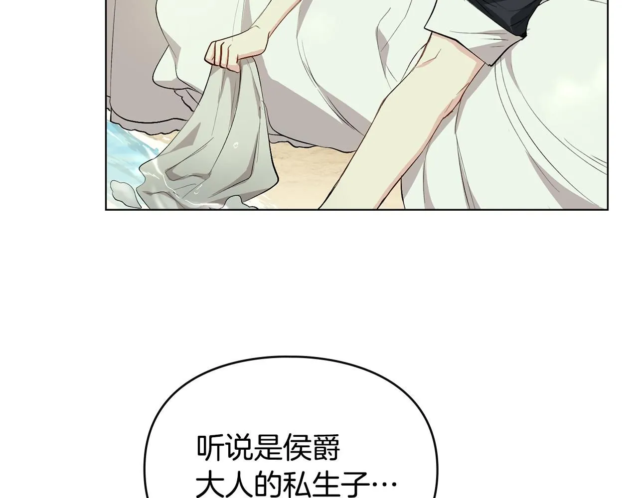 第4话 美丽又危险的世界 第8页