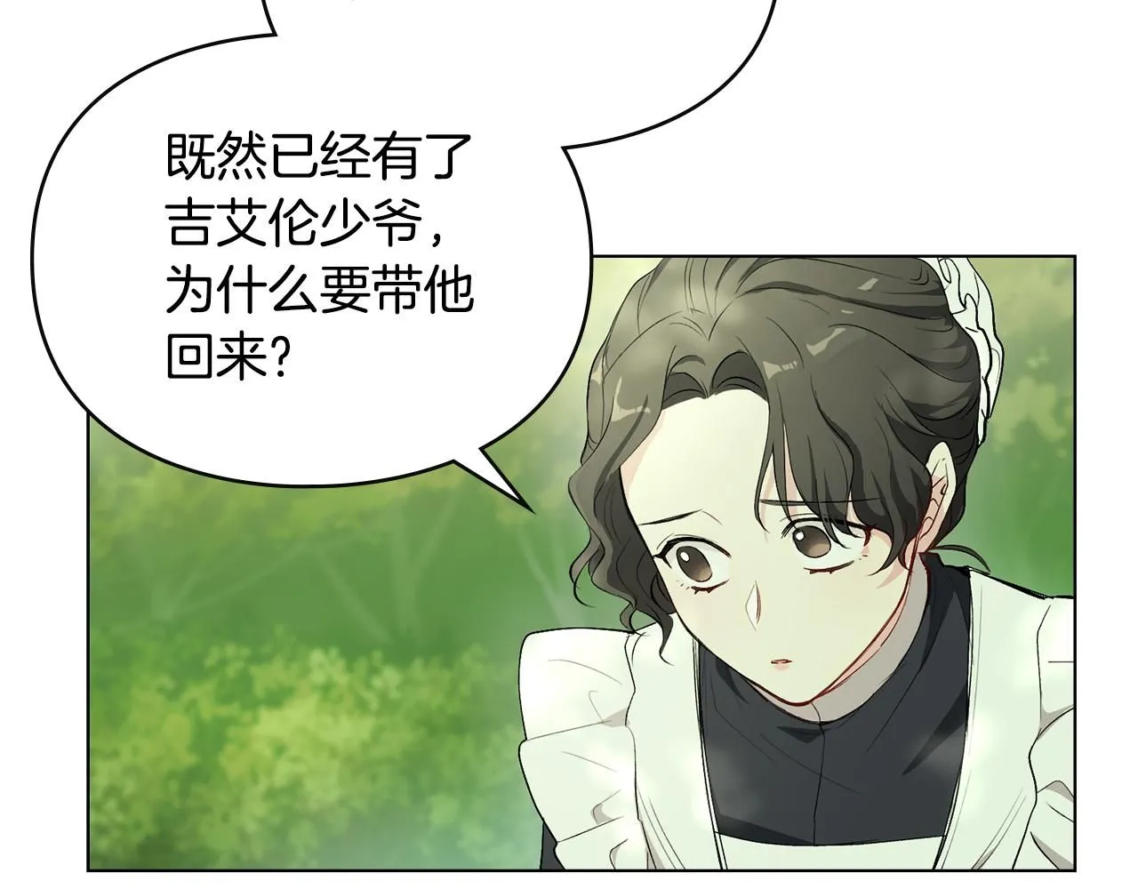 第4话 美丽又危险的世界 第9页