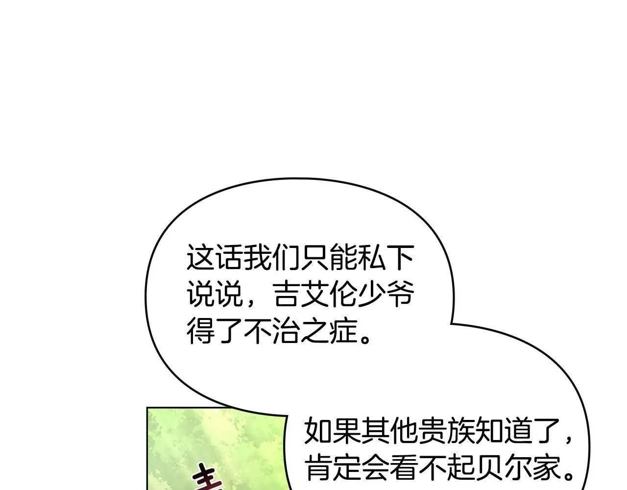 第4话 美丽又危险的世界 第10页