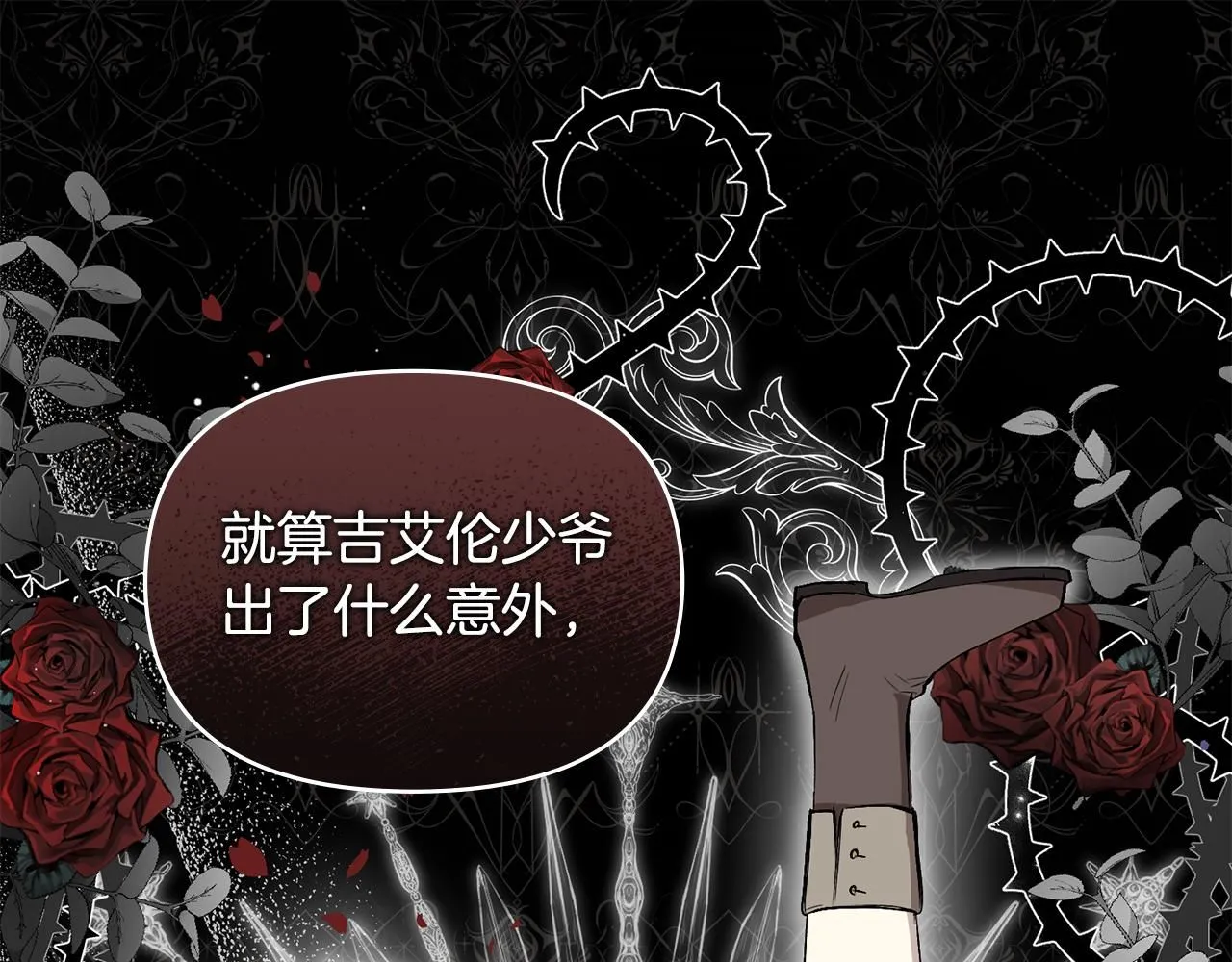 第4话 美丽又危险的世界 第15页