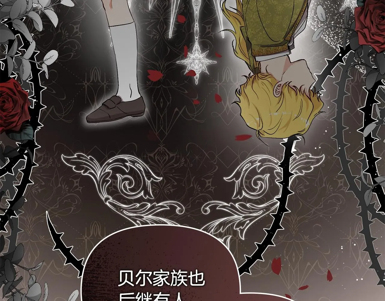 第4话 美丽又危险的世界 第17页