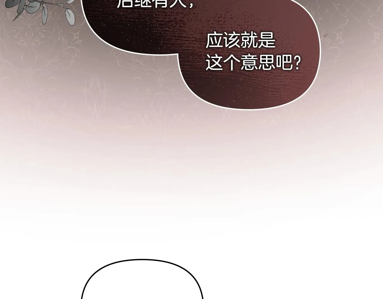 第4话 美丽又危险的世界 第18页