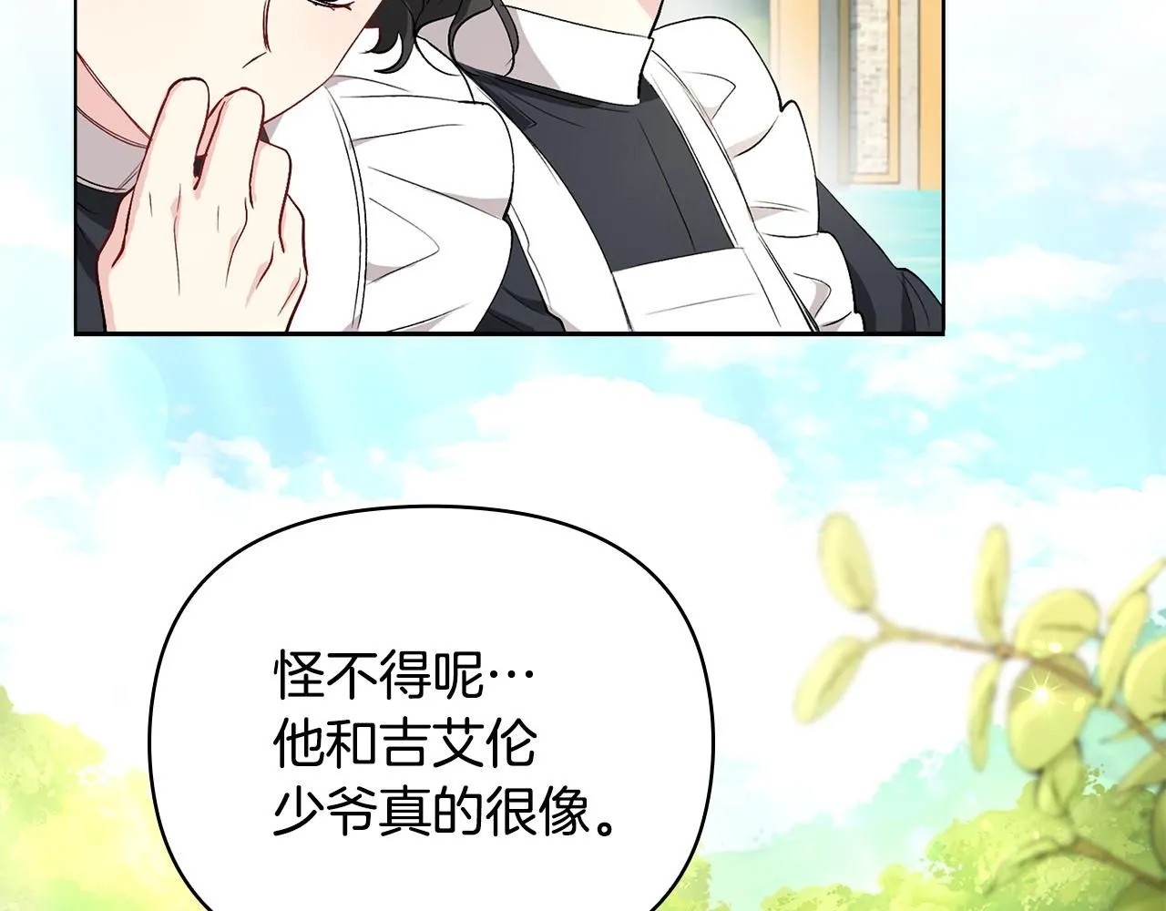 第4话 美丽又危险的世界 第20页
