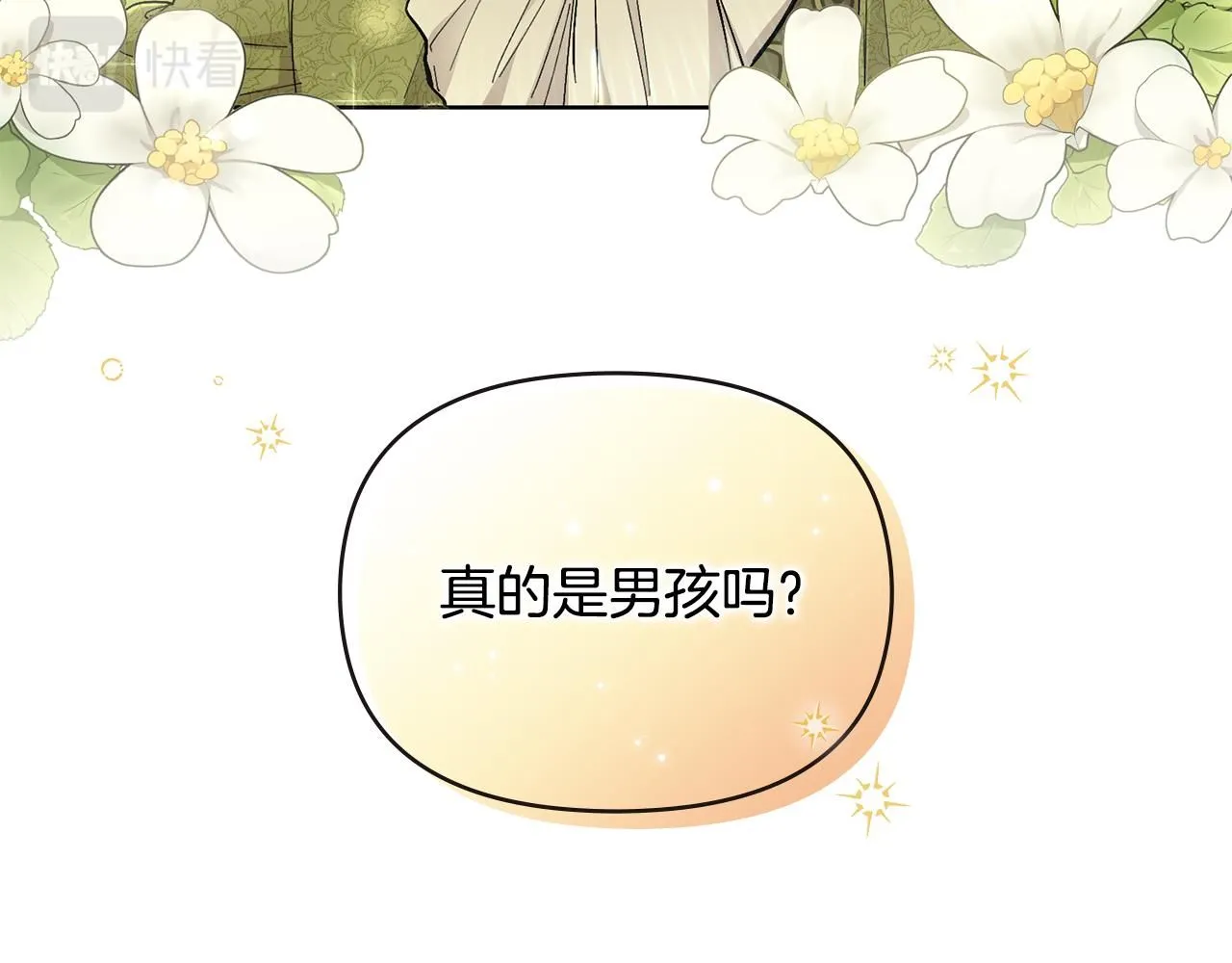 第4话 美丽又危险的世界 第26页