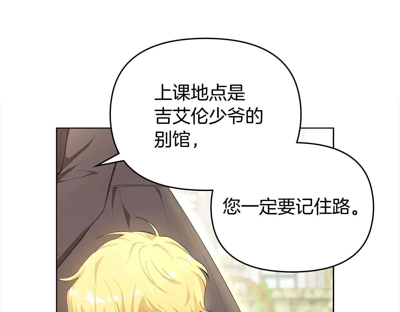 第4话 美丽又危险的世界 第35页