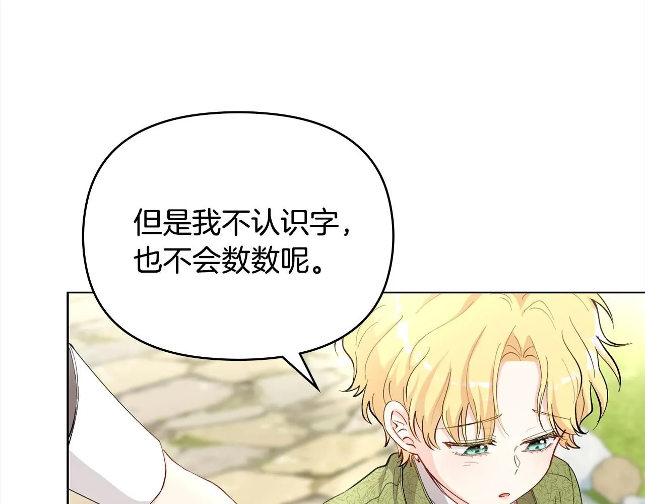 第4话 美丽又危险的世界 第37页