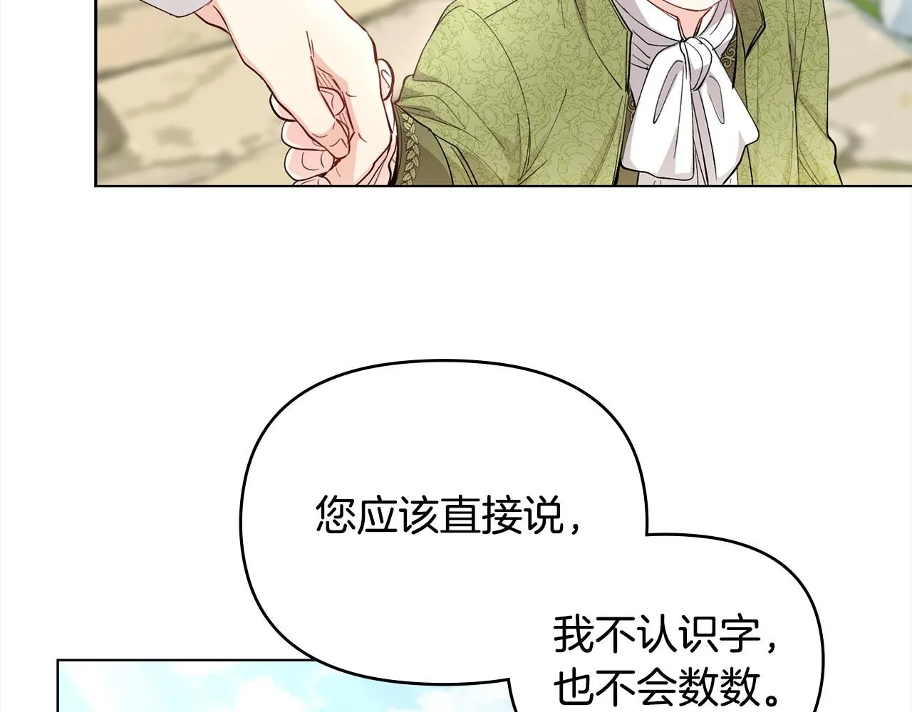 第4话 美丽又危险的世界 第38页