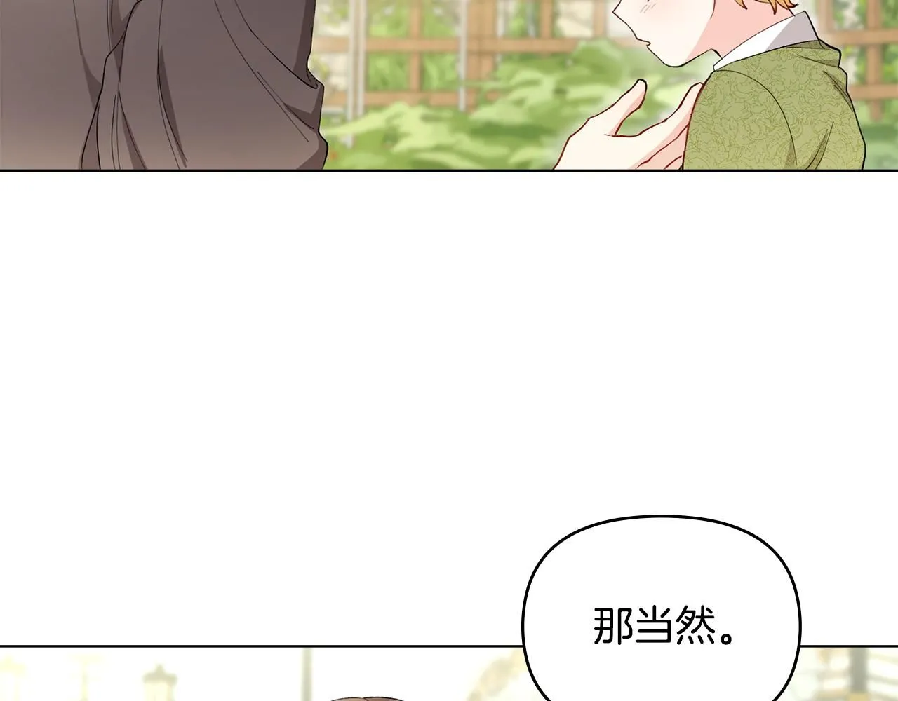 第4话 美丽又危险的世界 第53页