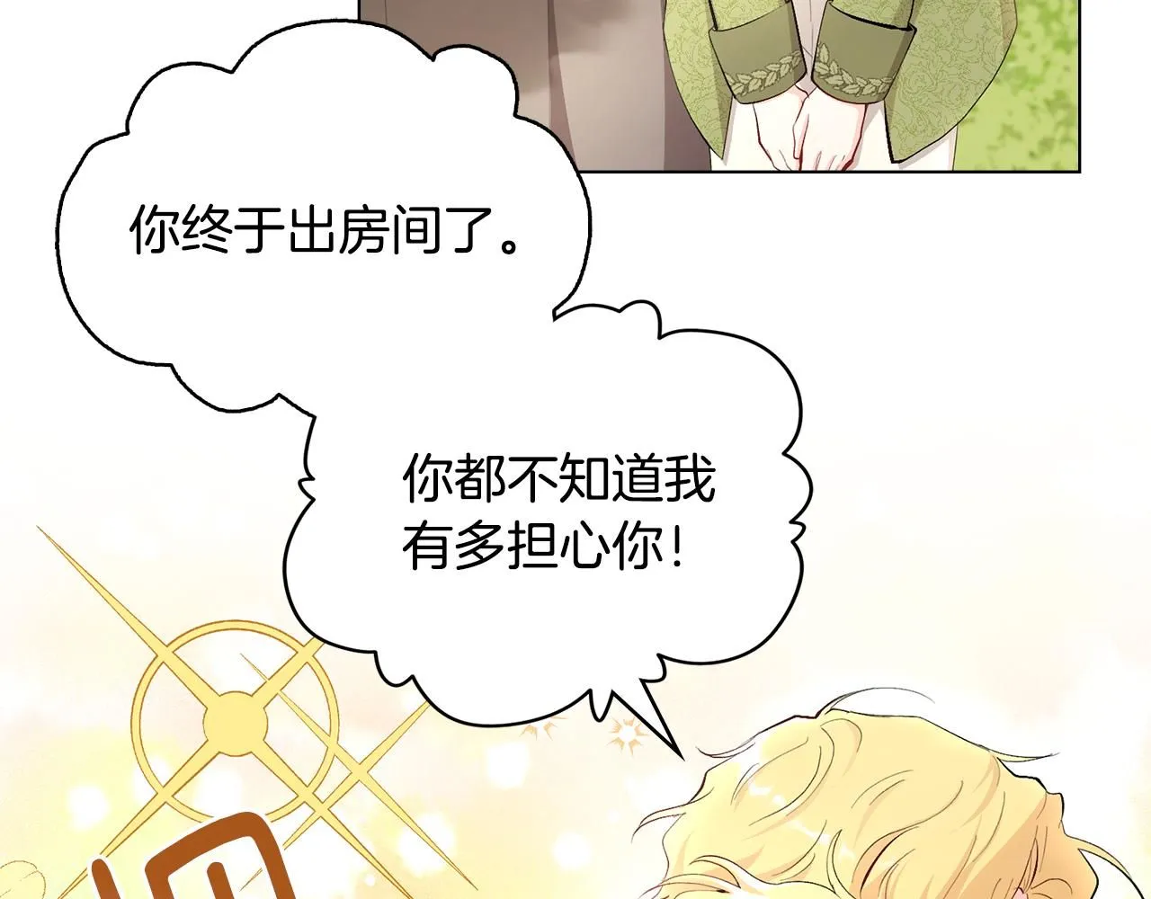 第4话 美丽又危险的世界 第85页