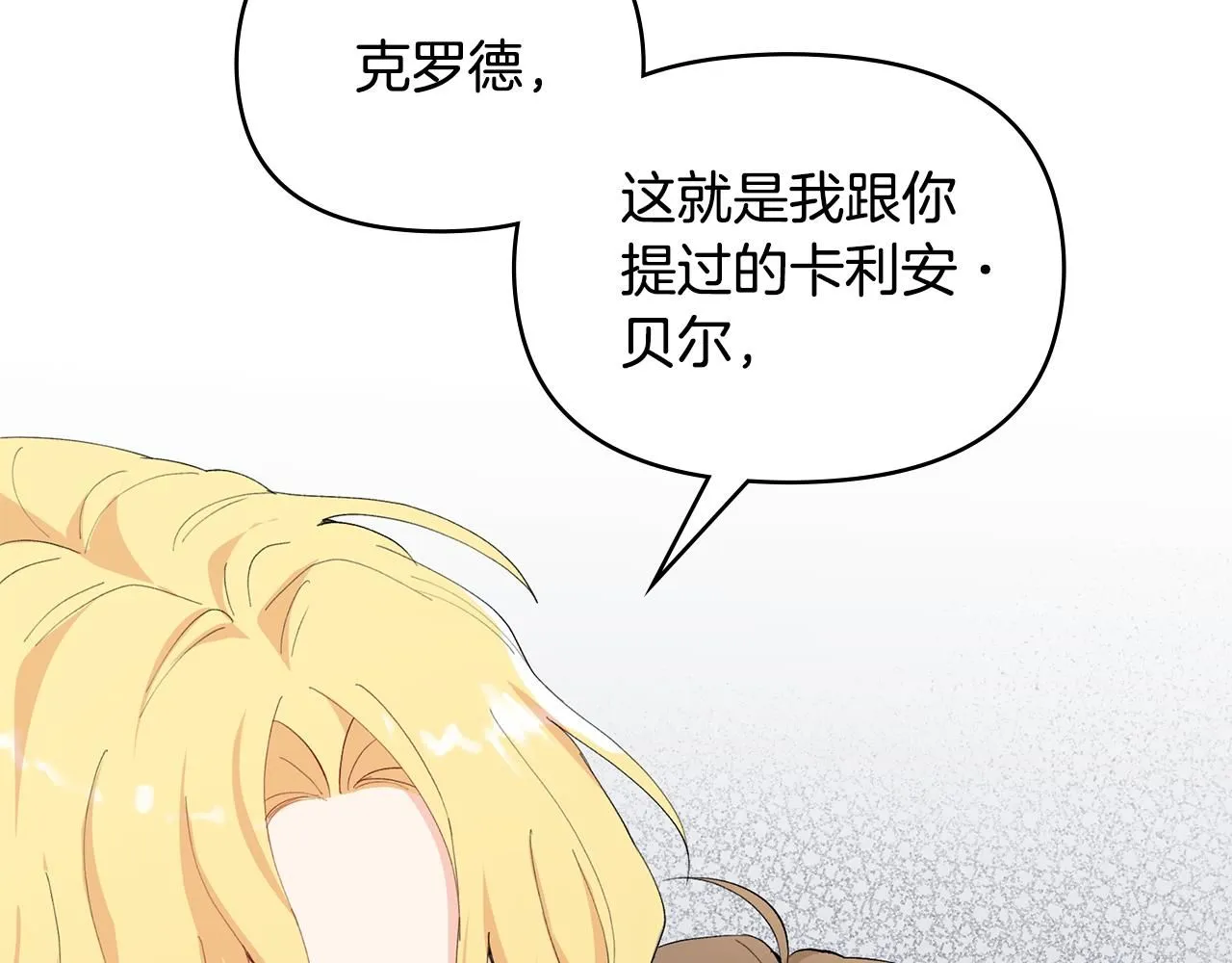 第4话 美丽又危险的世界 第89页